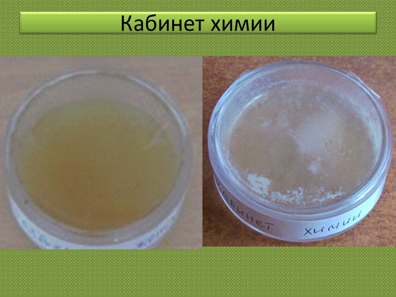 Кабинет химии